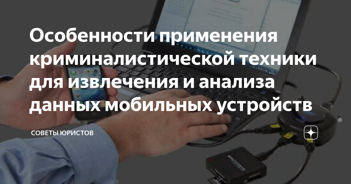 Компьютеры как средства криминалистической техники