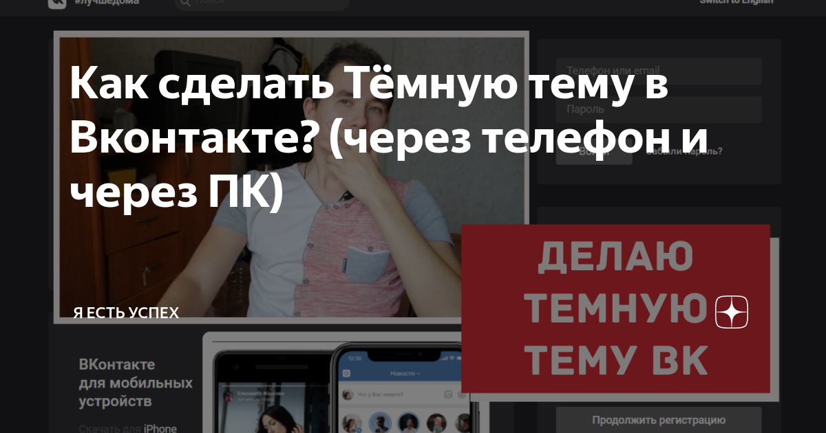 как сделать тёмную тему в хроме на пк