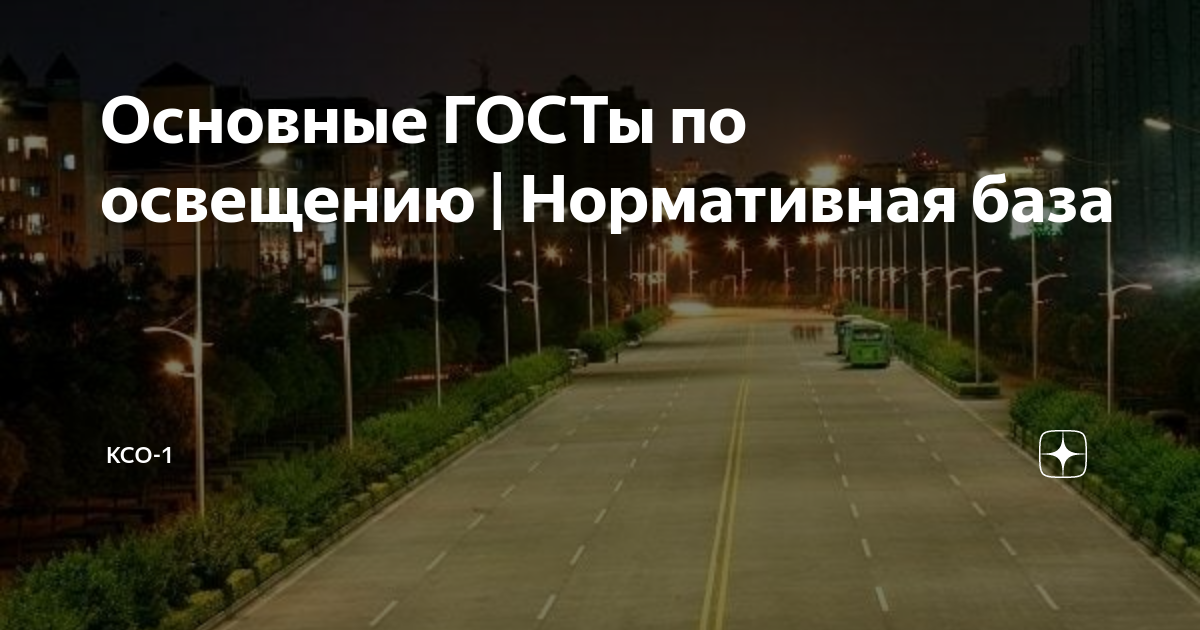 Гост 27900 88 светильники для аварийного освещения технические требования