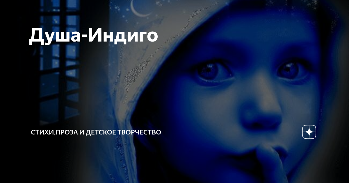 осознанность духовность. души индиго. эзотерические способности. звезда эзотерика. картина воображение жозефины уолл.