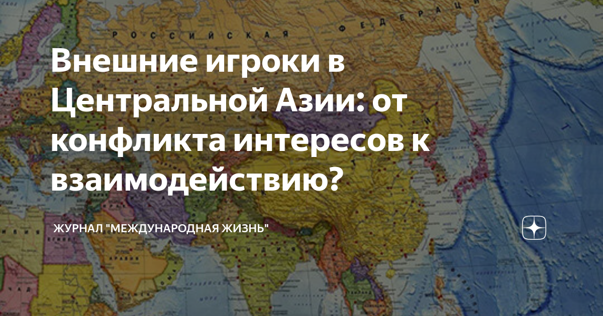геополитической ситуации в азии. афганистан на карте евразии. геополитическое положение сибири. геополитическое положение каждой из стран центральной азии. политическая карта средней азии со странами.