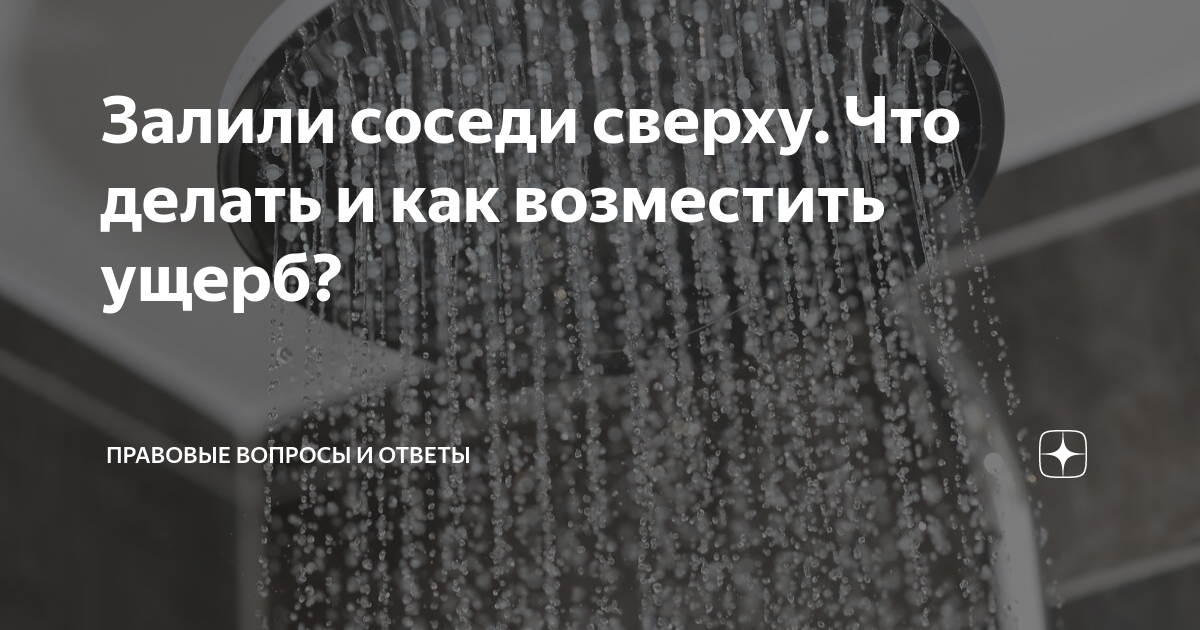 Я дома делал ремонт и просверлил в своем потолке сквозное отверстие к соседям сверху