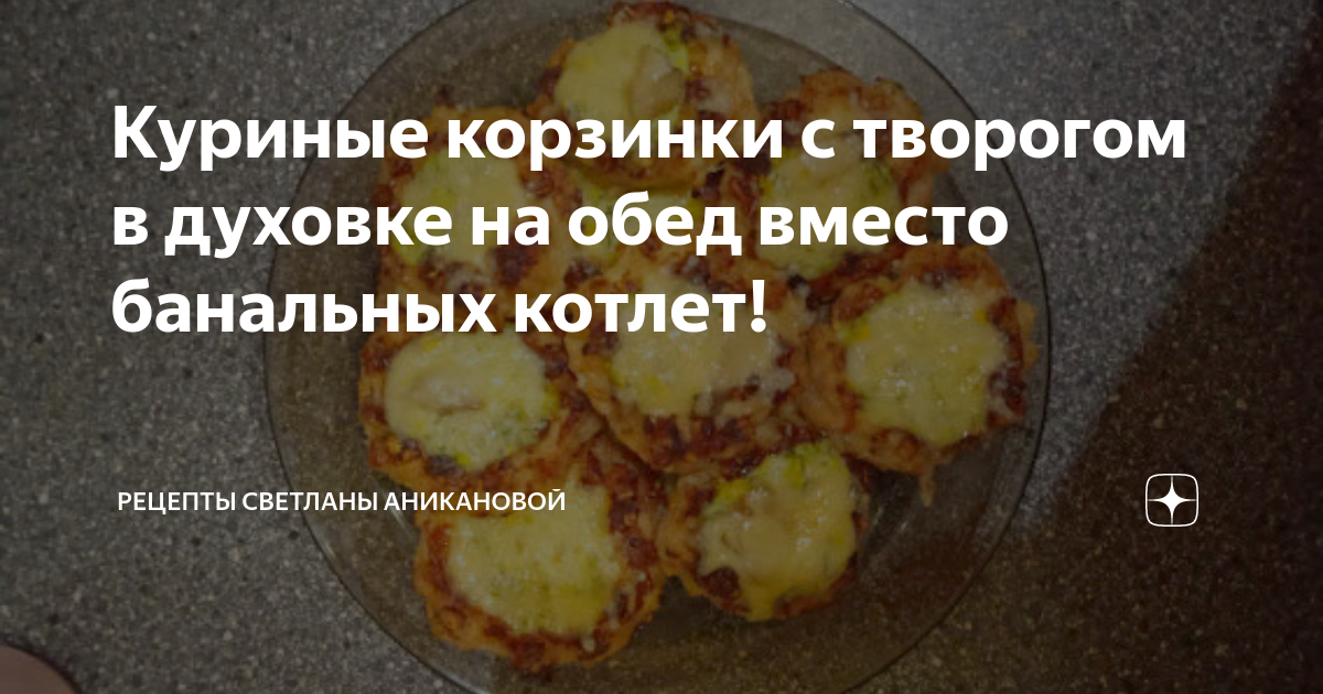 Куриные корзинки с моцареллой, креветками и брокколи - пошаговый рецепт с фото