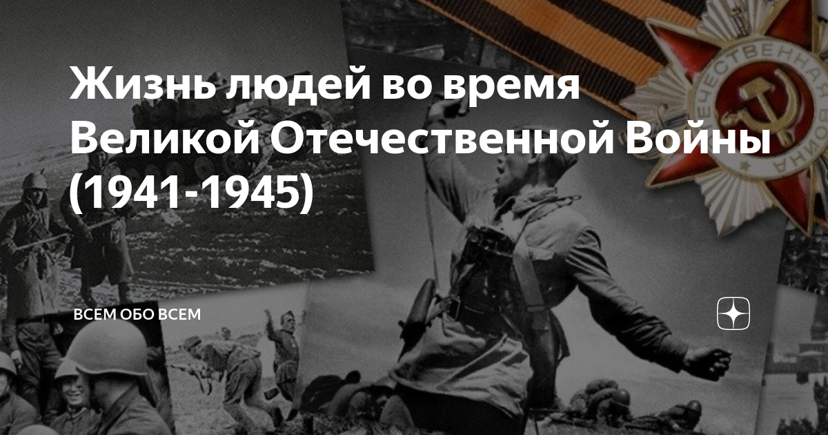 Великая отечественная война 1941 1945 гг проект