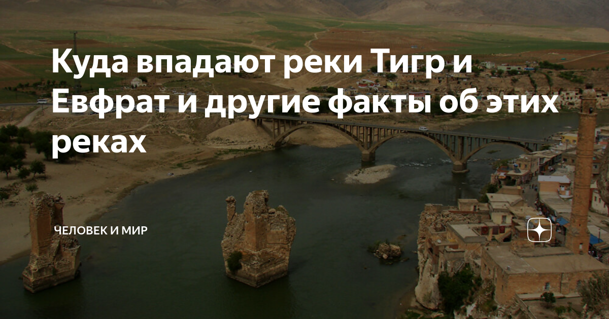 Реки тигр и евфрат на карте. Река тигр на карте евразии. Река тигр и евфрат. Река тигр в древнем мире 5 класс. Река тигр на карте.