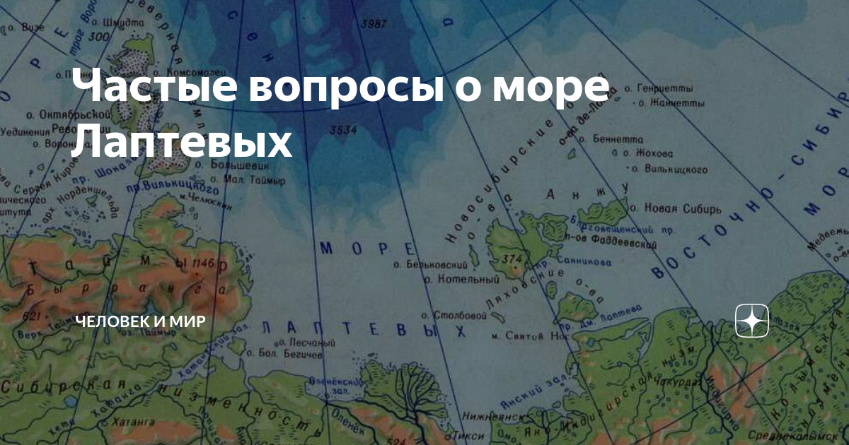 Где находится море лаптевых