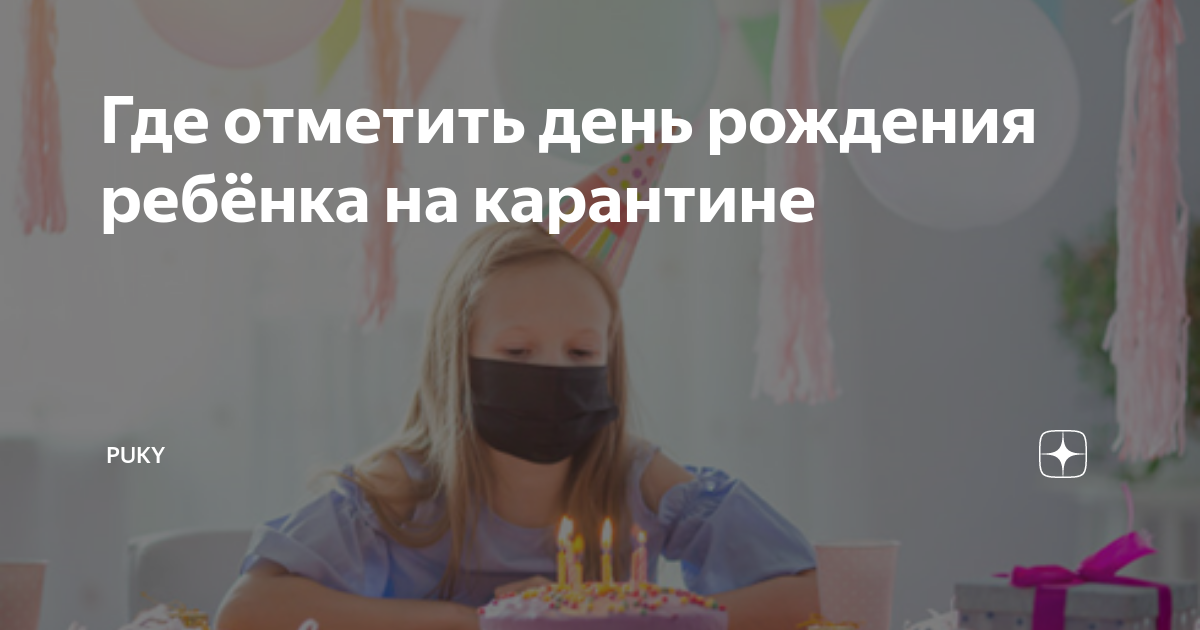 День рождения в детском саду: идеи, как поздравить и отпраздновать