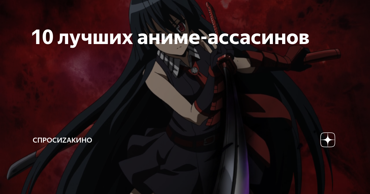 Как стать киллером