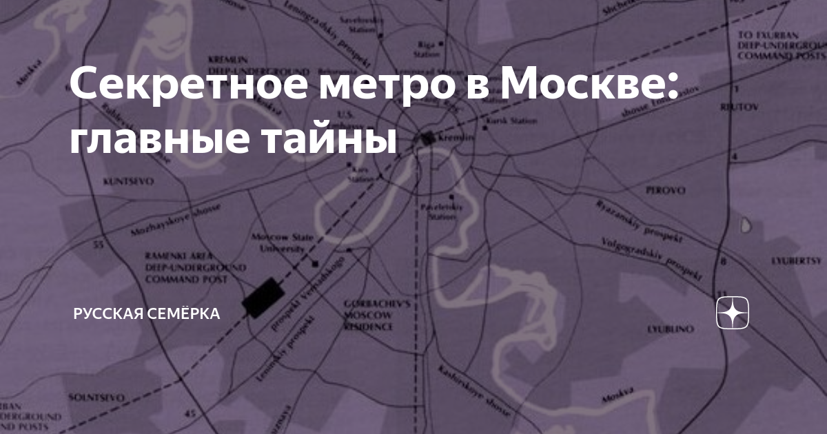 Карта секретного метро