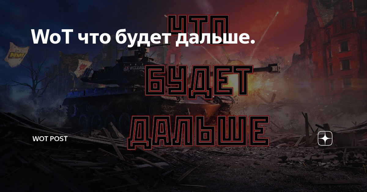 Wot приколы. Вот для чего они нужны. Вот для чего они нужны. Вот для чего они нужны. Ис7 взвод.