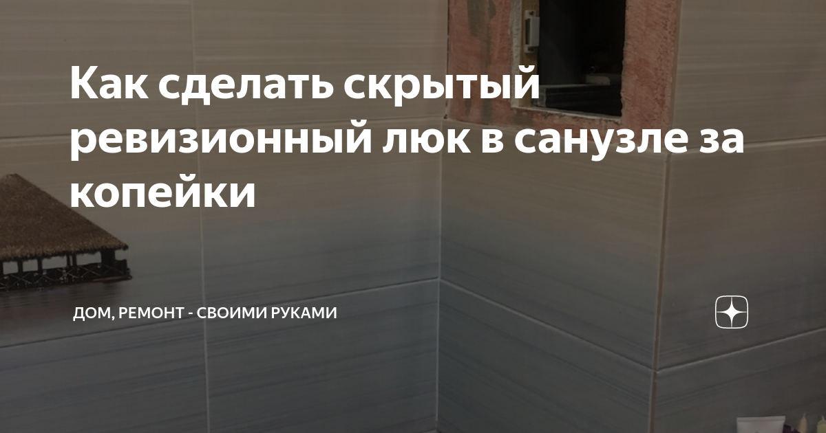 Люк-невидимка под плитку — изготовление своими руками и правильный монтаж