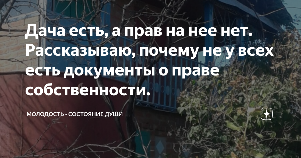 Как бесплатно оформить в собственность старую недвижимость - Российская газета