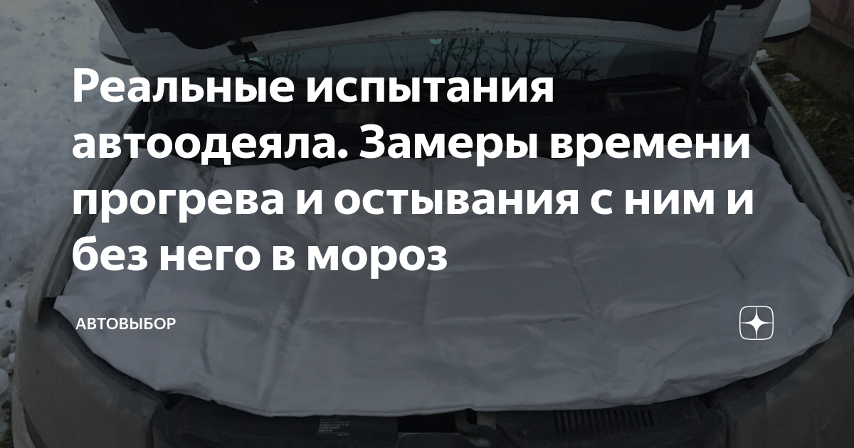 Чем утеплить двигатель автомобиля на зиму и как делать это правильно