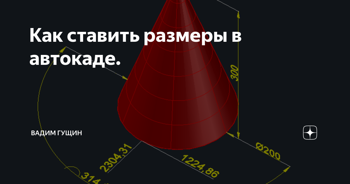 как показать размеры в автокаде