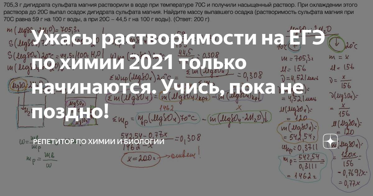 Егэ химии 2021