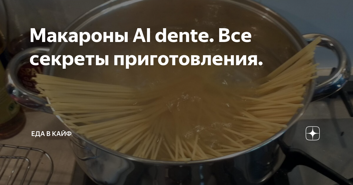 Макароны Al dente. Все секреты приготовления. | еда в кайф|кулинария ...
