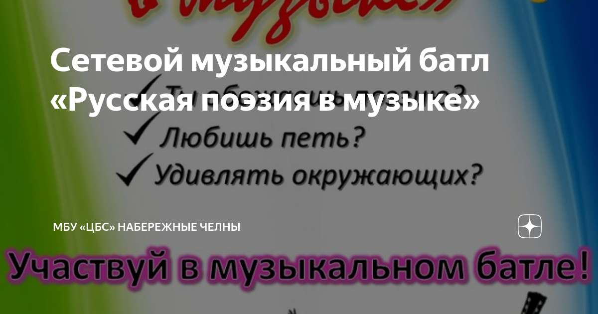 Сценарий шоу-программы “Песенный баттл “Если звёзды зажигают” – Российское просвещение – Роспросвет