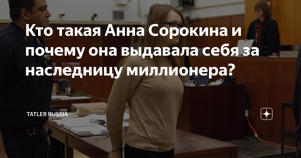 фильм про анну сорокину