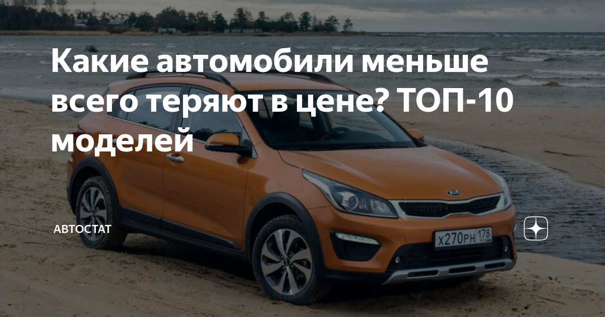 Какие авто меньше гниют