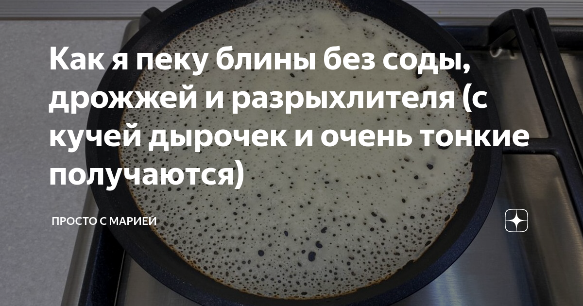 Можно ли в блины добавить разрыхлитель. Можно ли в блины добавить разрыхлитель