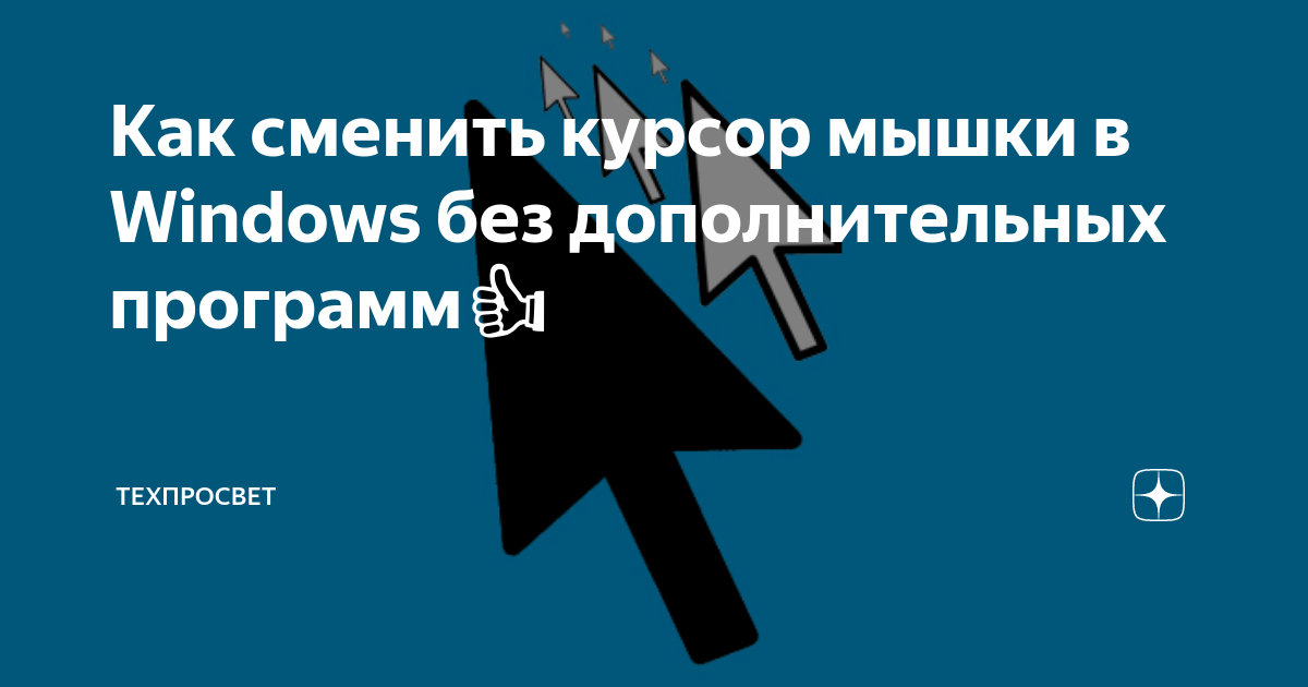 почему не работает курсор без мышки
