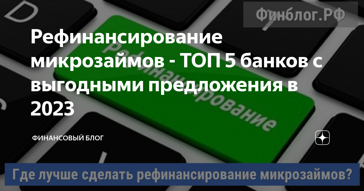 Процесс оформления рефинансирования