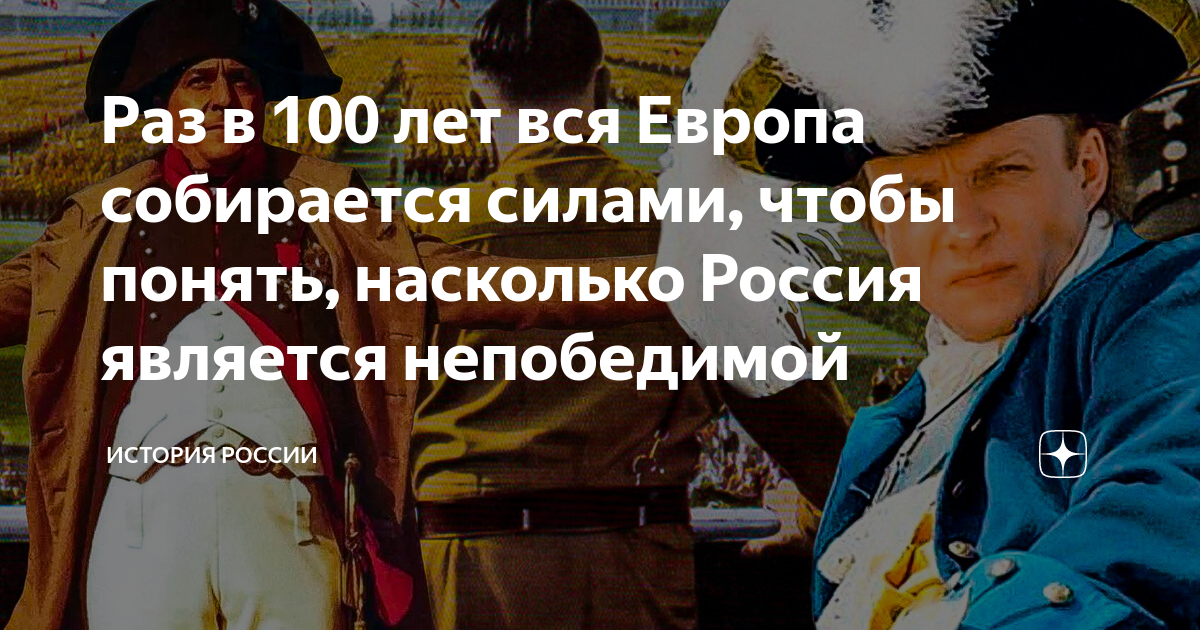 Собрались как то раз амерекос казах. Раз в СТО лет Европа объединяется. Европа собирается раз в 100 лет.