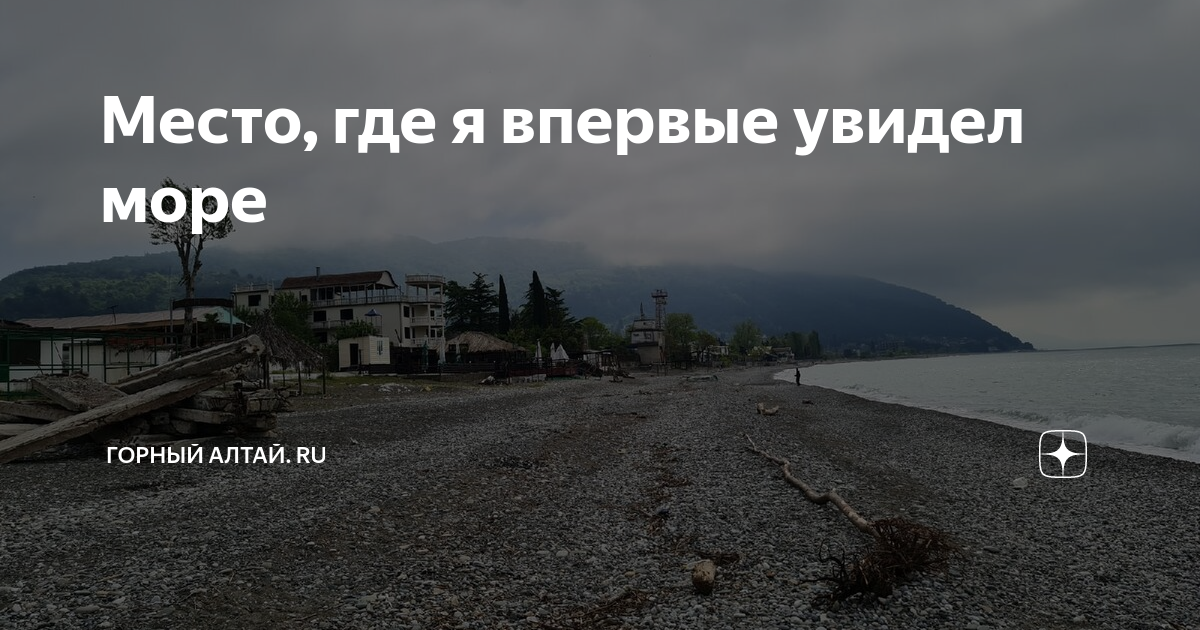 Короче мы видели море