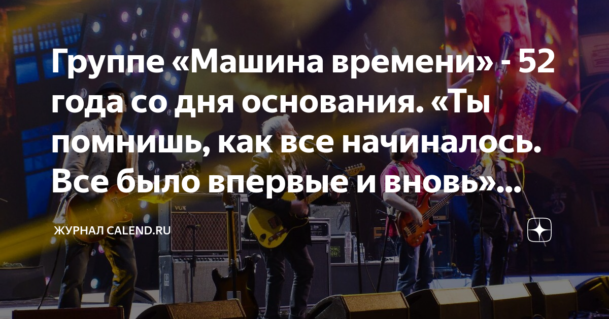 Машина времени год основания