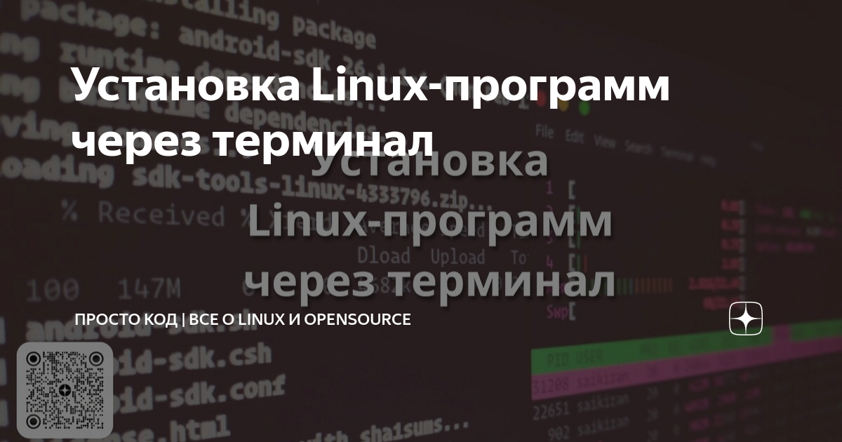 как открыть программу через терминал линукс