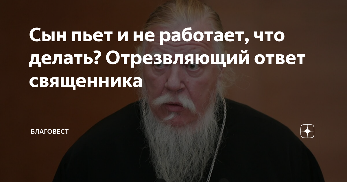 Что делать матери пьющего сына. Взрослый сын пьет что делать матери советы психолога.