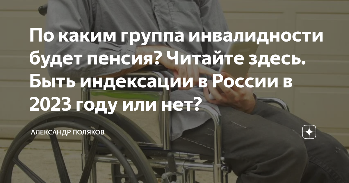 индексация работающим инвалидам последние новости