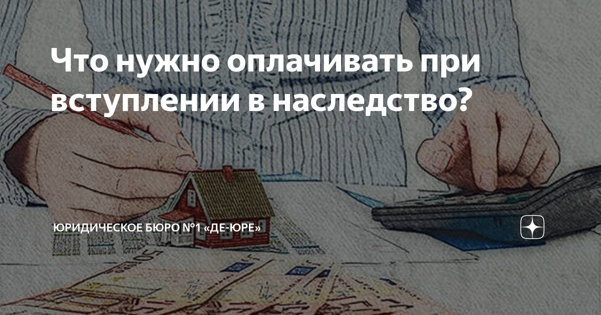как вступить в наследство в рб