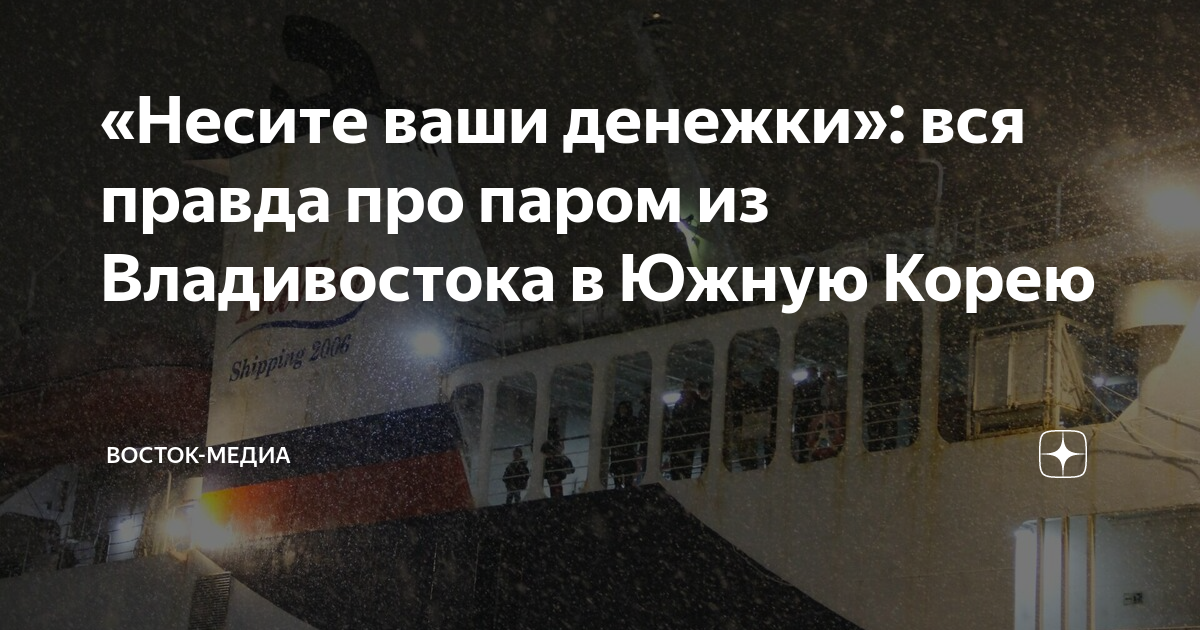 сколько лететь из владивостока в южную корею