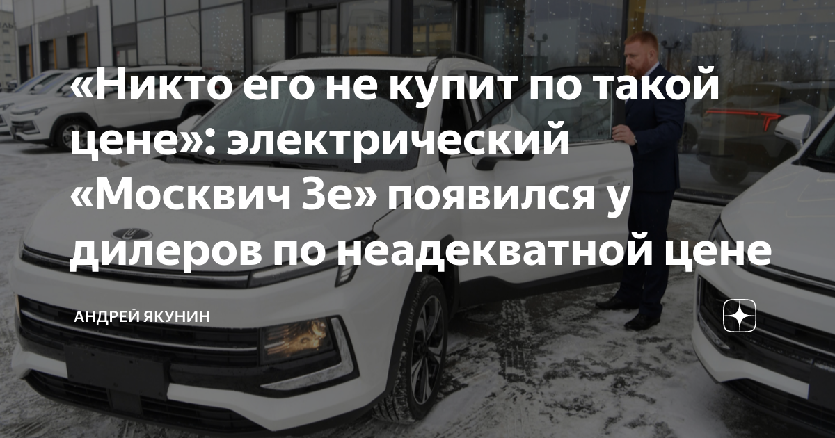 Электрический москвич 3е