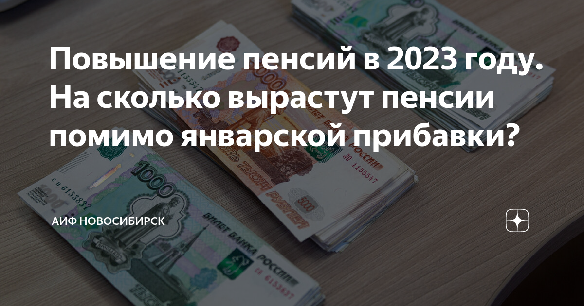 Последние новости неработающим пенсионерам 2023 году