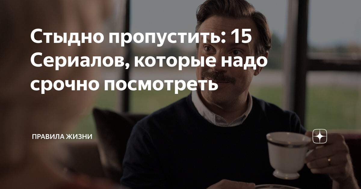 Стыдно пропустить: 15 Сериалов, которые надо срочно посмотреть ...