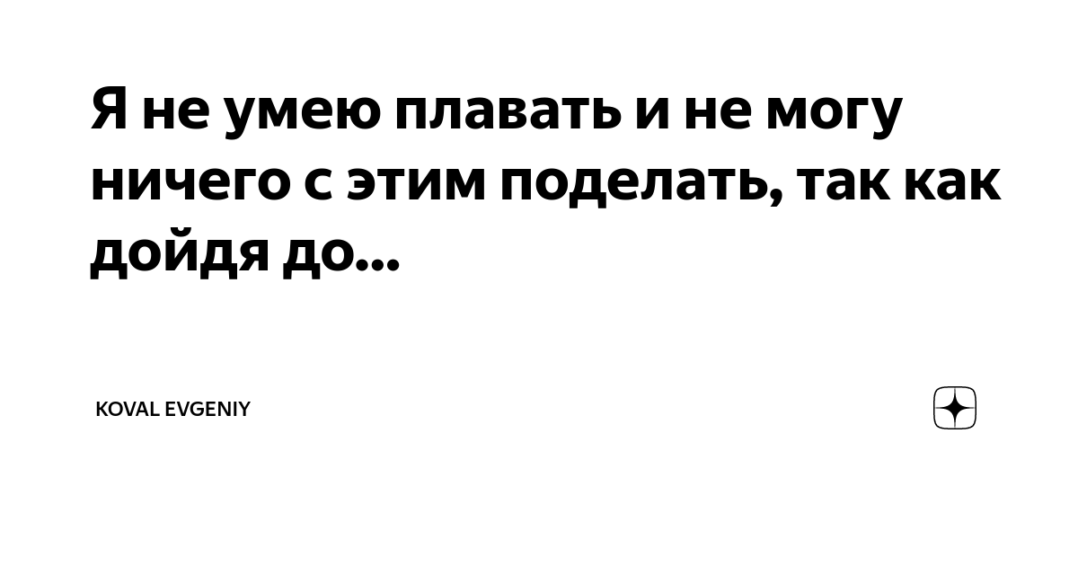 Владимир Вишневский: «Чтобы купаться в роскоши, нужно уметь плавать»