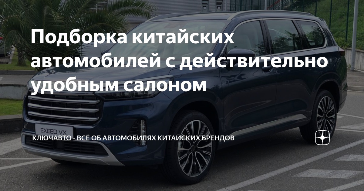 Асланян о китайских автомобилях