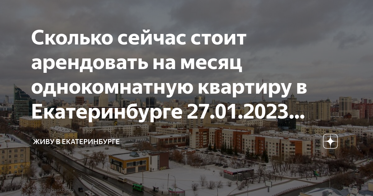 Сколько сейчас стоит арендовать на месяц однокомнатную квартиру в ...