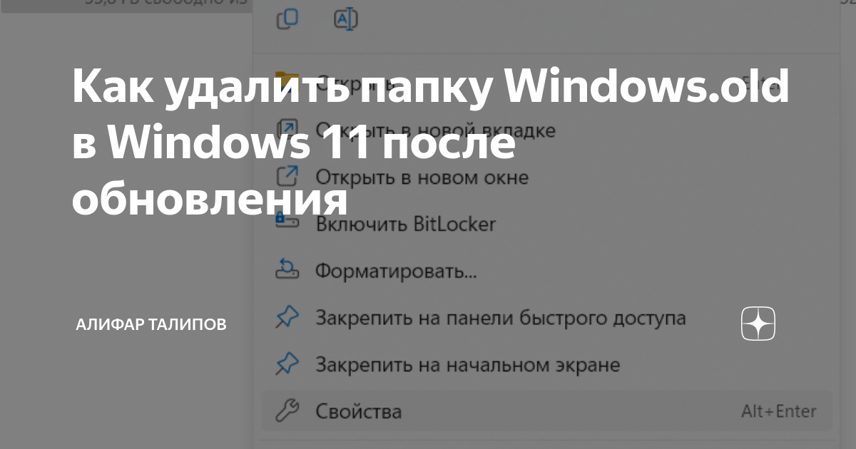 как удалить папку виндовс олд на виндовс 11