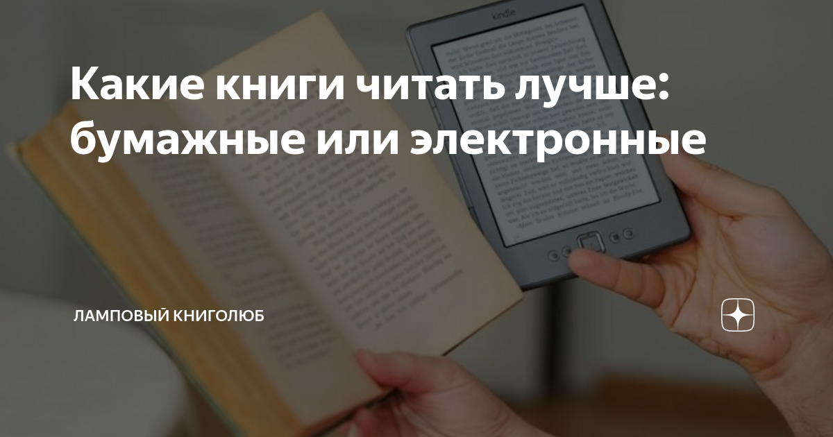 Статистика какие книги читают больше бумажные или электронные