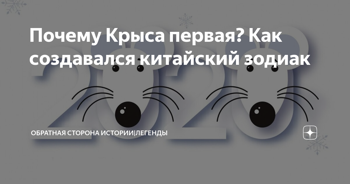 Почему крыса первая в восточном календаре в кошки-мышки Играем МКУК МО г. Ирбит"Библиотечная