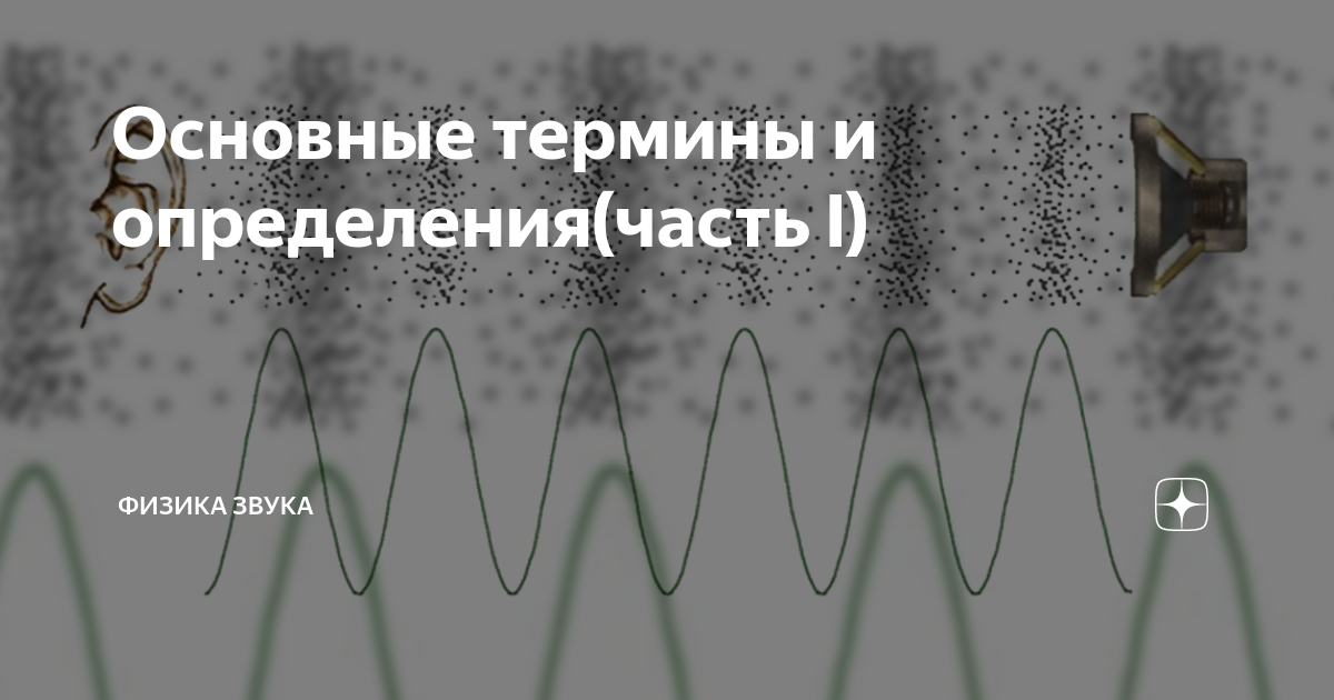 Проект по физике звуковым 9 класс Физика в 9 классе школа: найдено 88 картинок