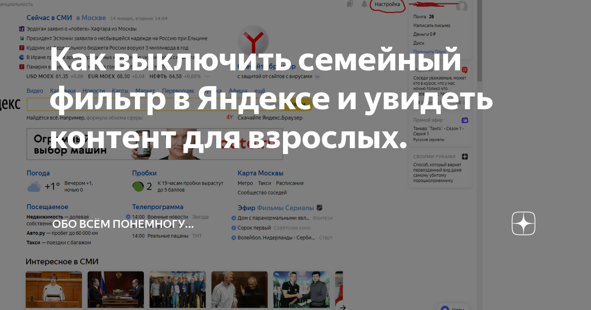 Как отключить семейный фильтр edge