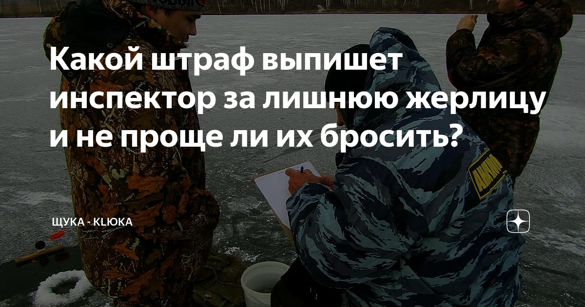 схема расстановки жерлиц зимой на щуку на озере. жерлицы зимой. сколько можно ставить жерлиц зимних. жерлицы апико фиш аэлита зимние. какой штраф за лишние жерлицы.