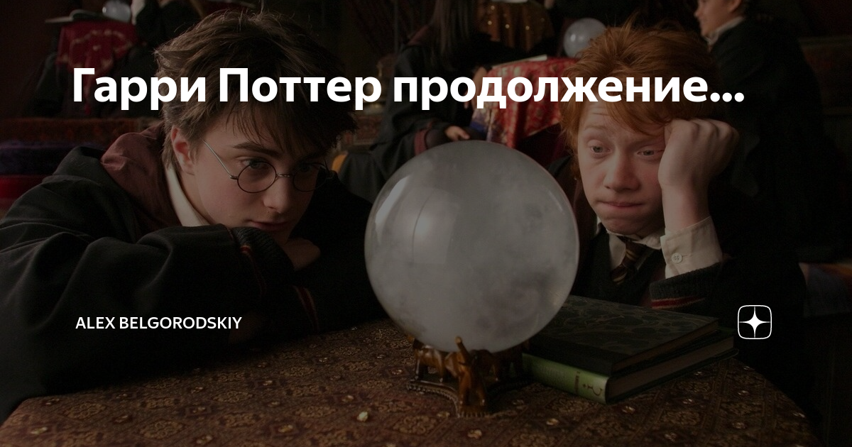 Гарри поттер full hd. Новый гарри поттер 2021. Новый сериал по гарри поттеру. Поттер продолжение. Продолжение гарри поттера 2020.