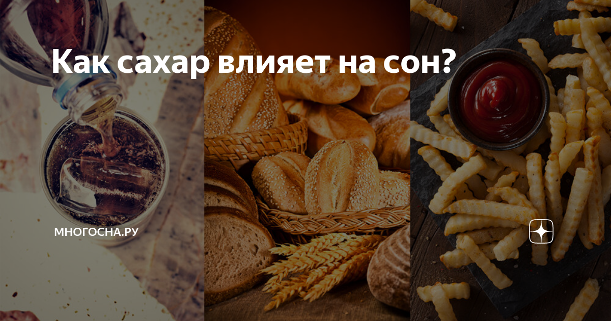 Как сахар влияет на беременность. Как сахар влияет на сон. как сахар влияет на сердце на фото.
