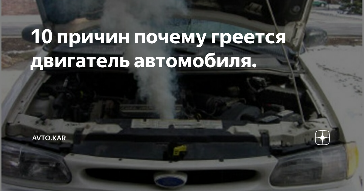 Автомобиль перегревается после заливки антифриза: что делать и как исправить проблему