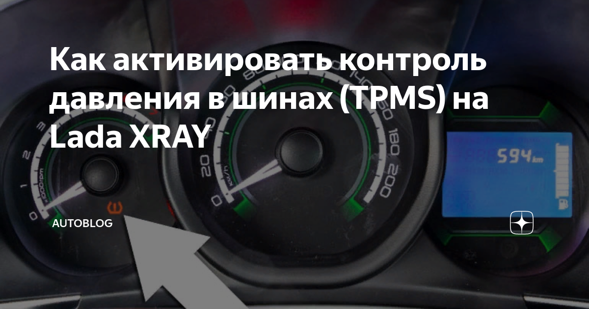 Активация датчиков tpms. Активация датчиков tpms